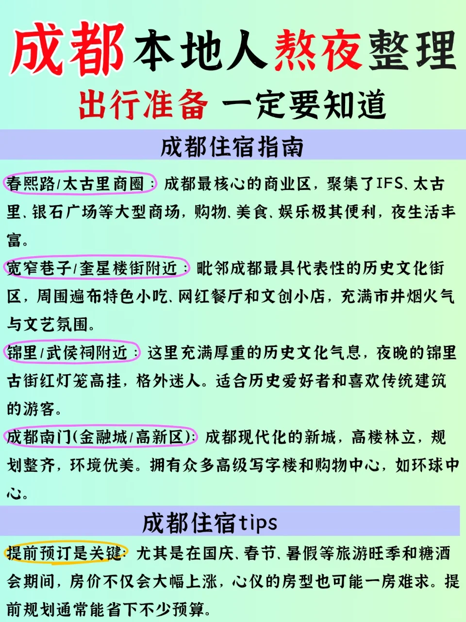 🌟 成都8-9月懒人攻略｜清凉玩转不踩雷