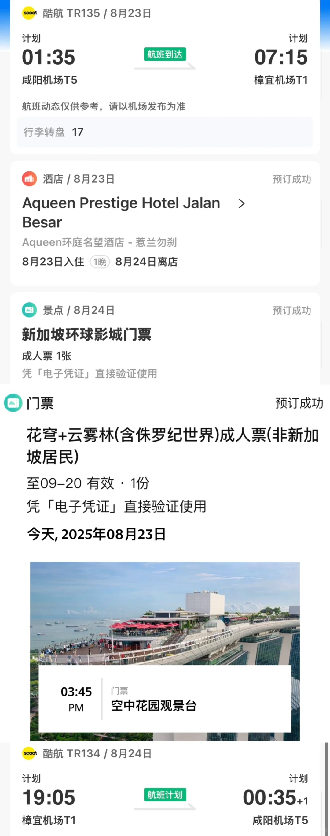 西安-新加坡<周末游>攻略不请假版