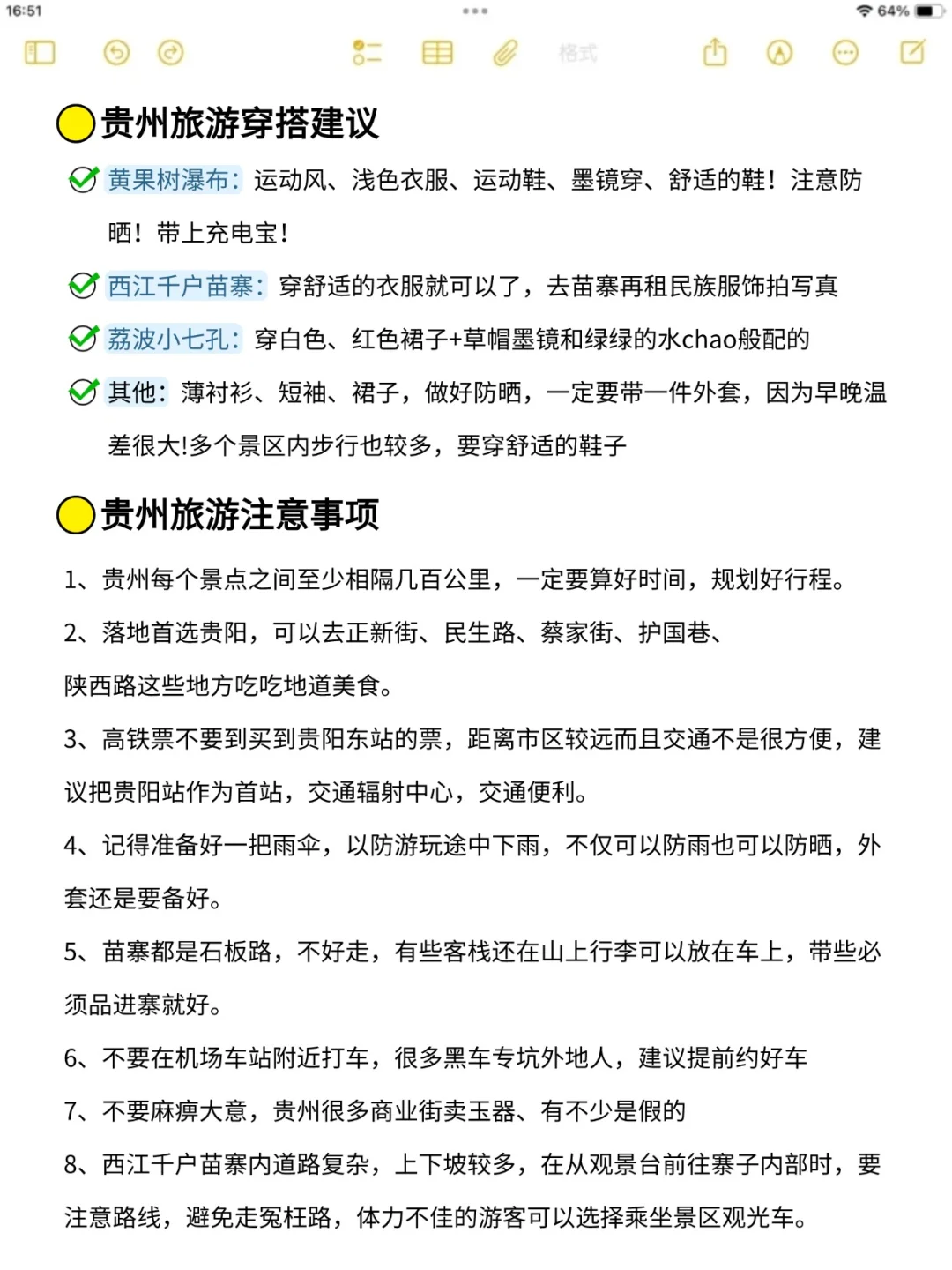不是我吹...本人做的贵州攻略详细到犯规