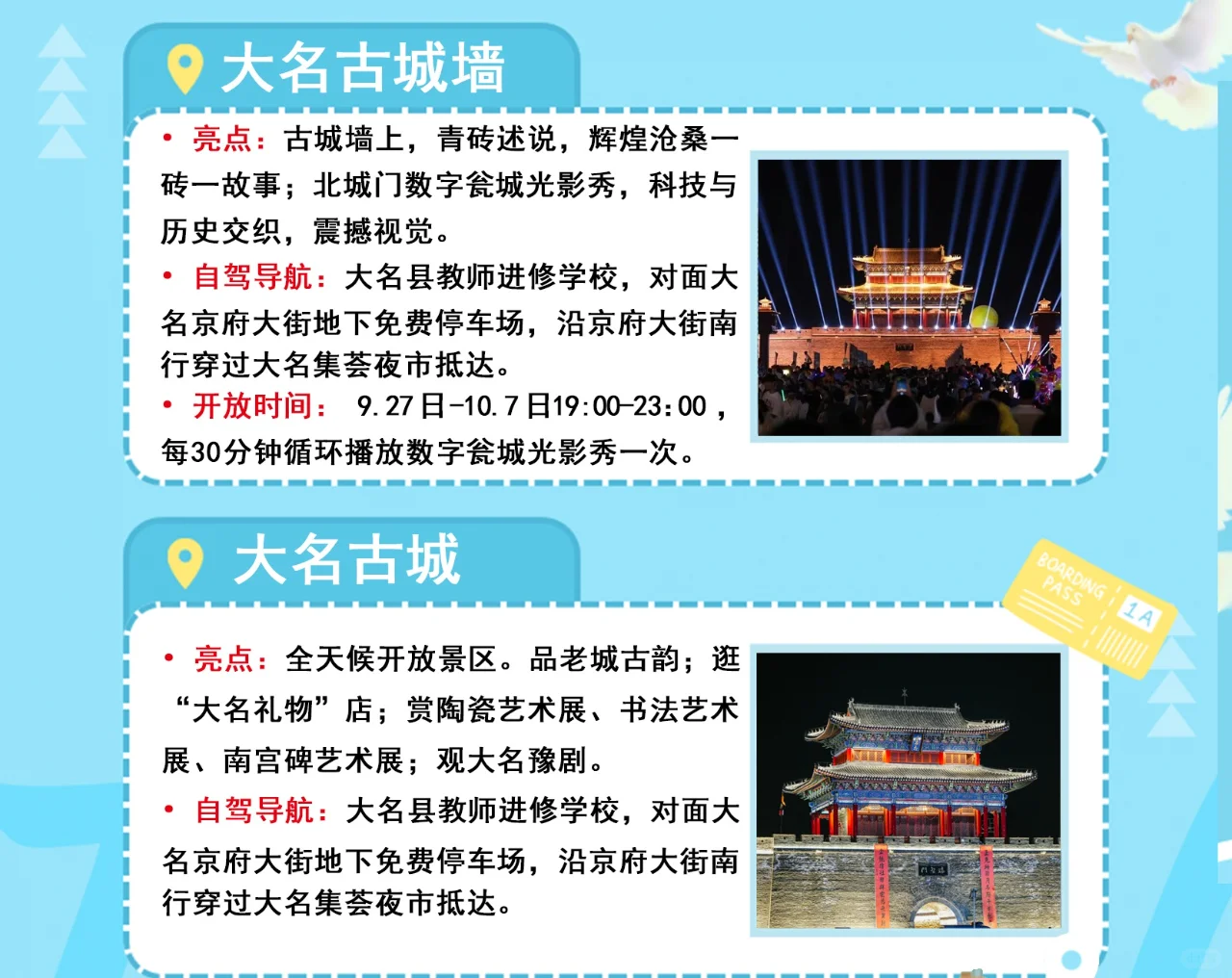 左滑⏪解锁大名国庆攻略