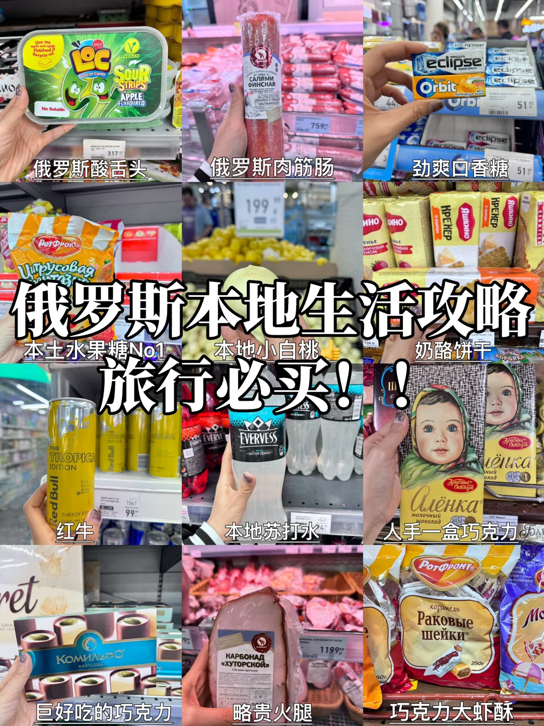 🇷🇺亲自购买过很多次！！俄罗斯旅游必买🛍️