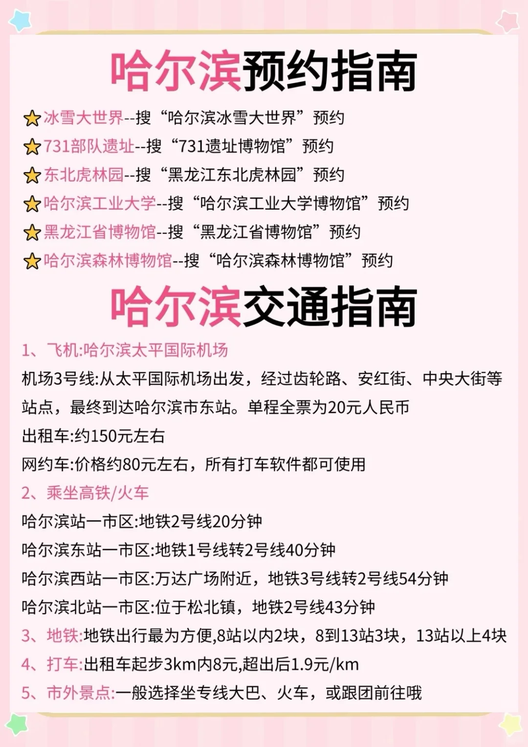 哈尔滨会惩罚每一个不提前预约的懒人