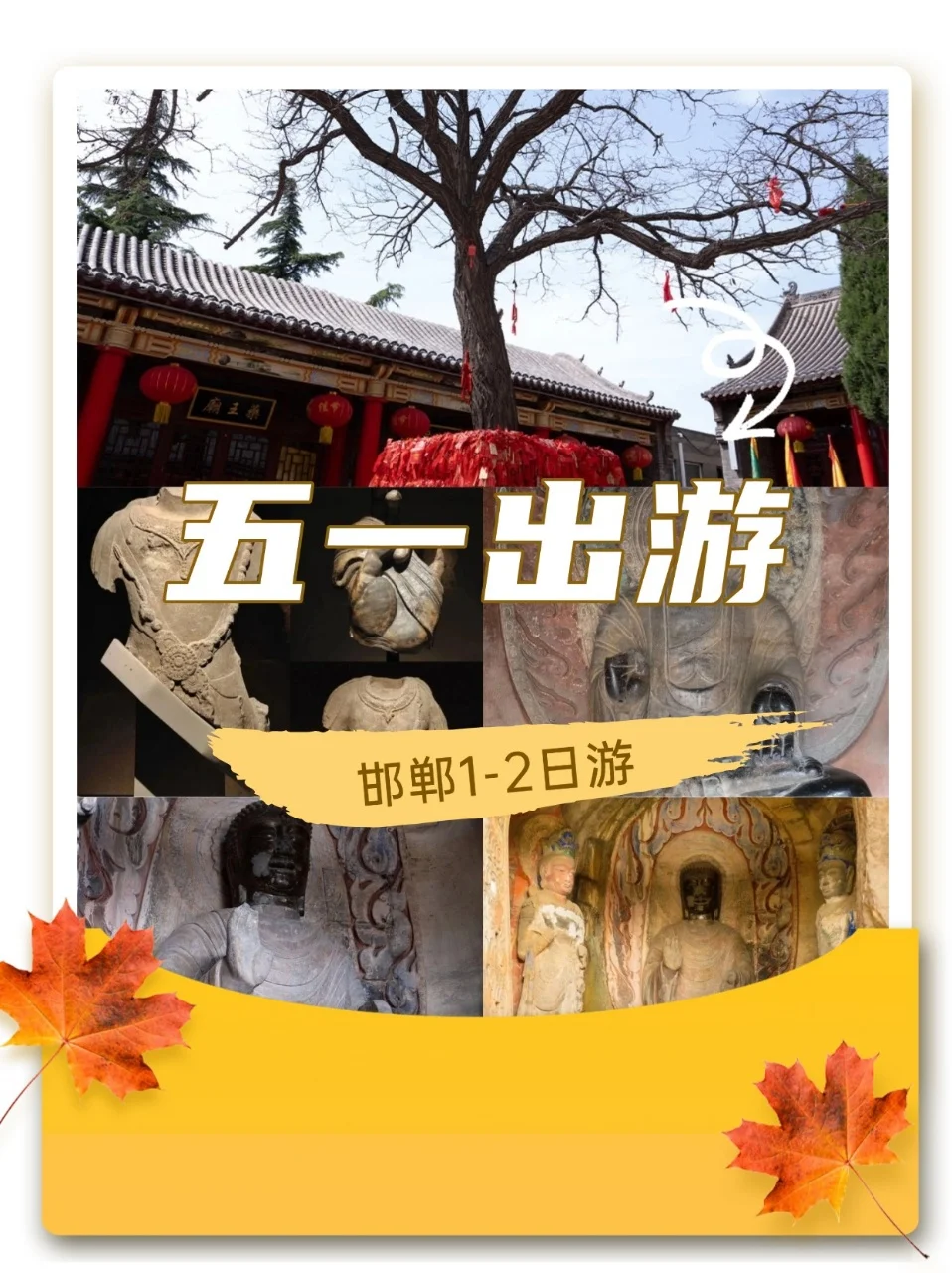 五一冲邯郸！这场旅行，绝对惊艳所有人🎇