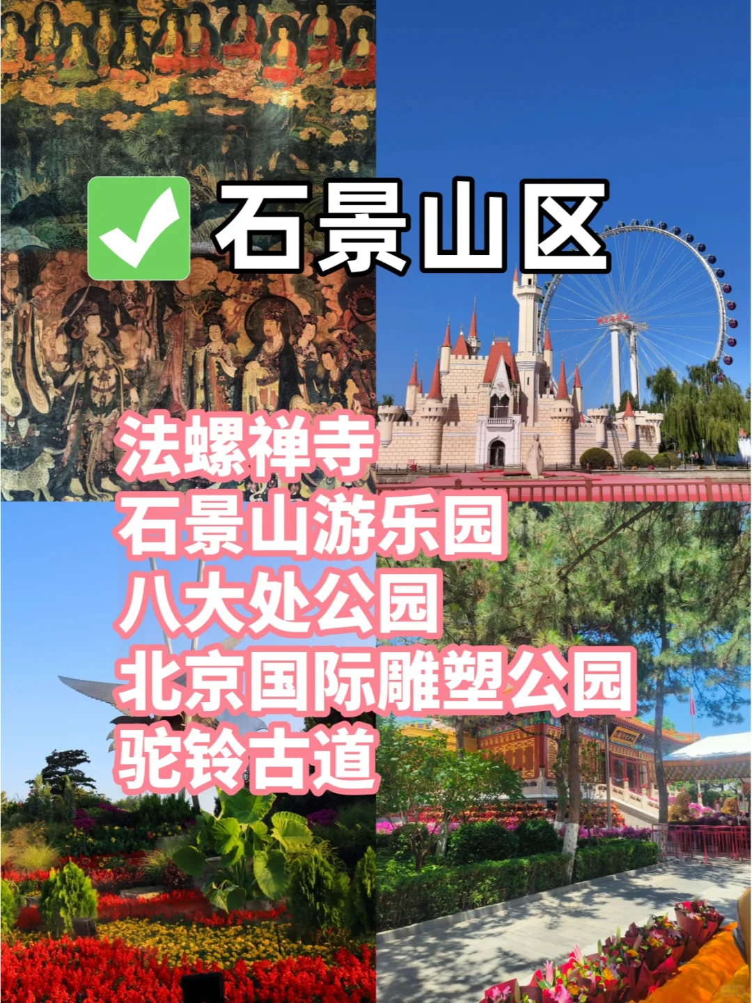 北京12个景区，排名前5景点