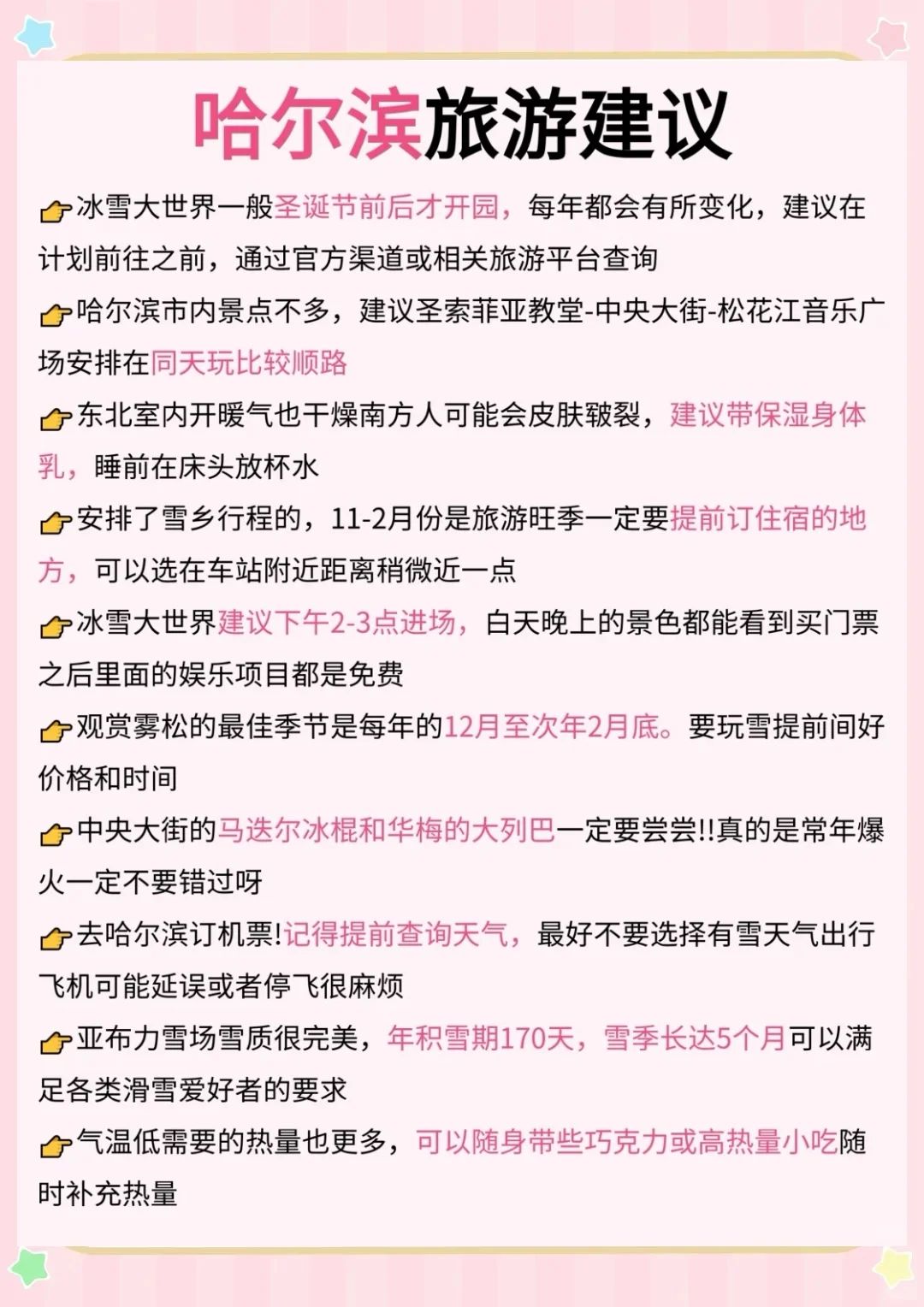 哈尔滨会惩罚每一个不提前预约的懒人