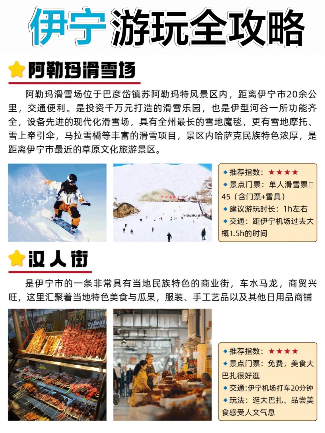 被严重低估的伊宁｜逛吃攻略🚶City walk