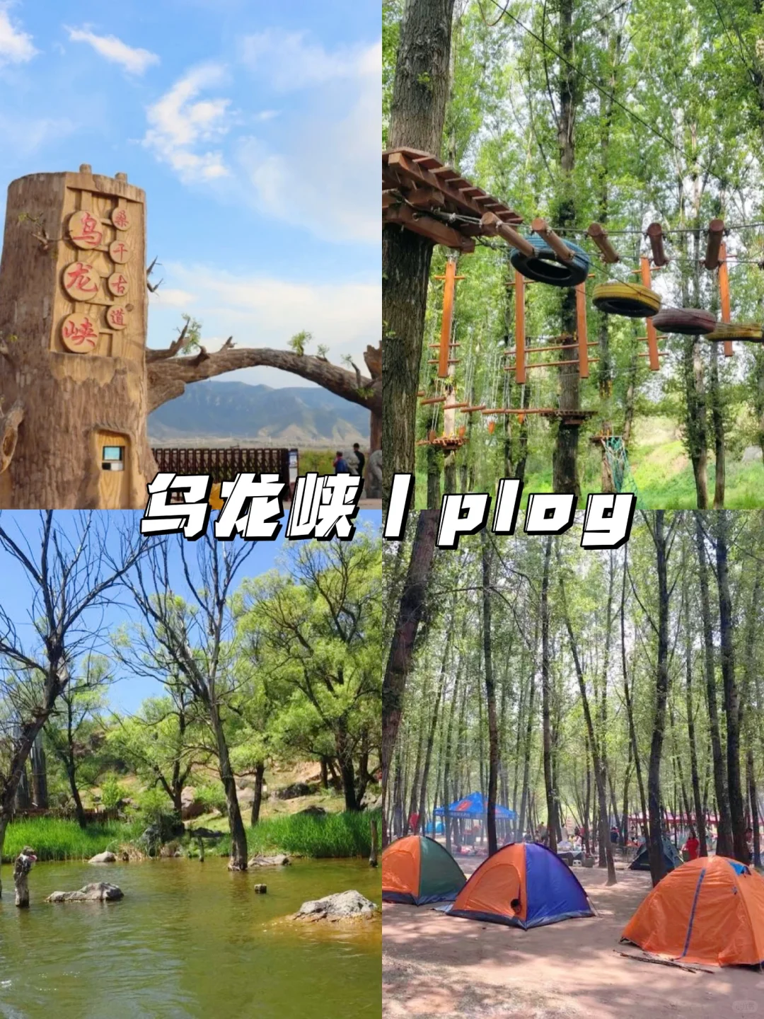 旅行plog｜🚣春游去哪里❓乌龙峡不能错过