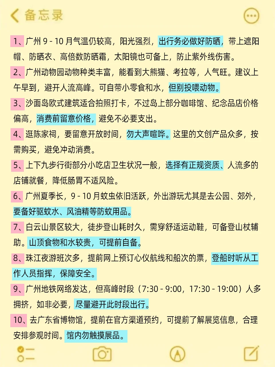8、9，10月来广州旅游不看这篇攻略🤬小心