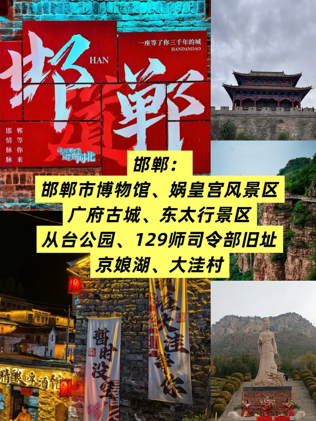 国庆节假期河北省11地市旅游景点～