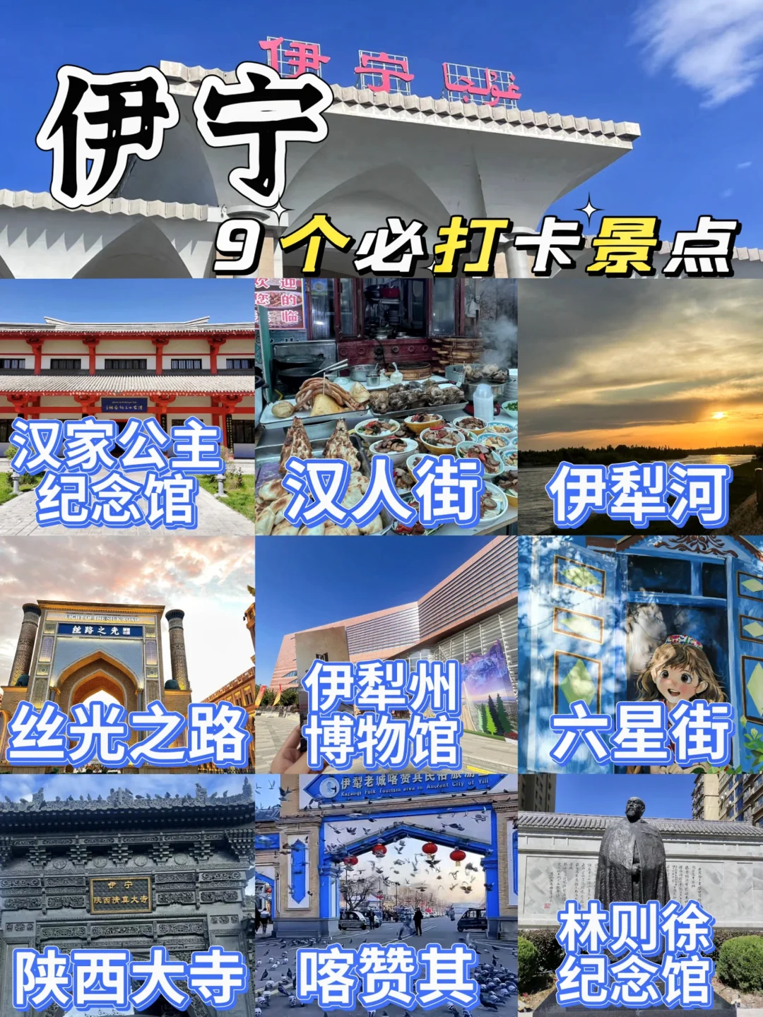 被严重低估的伊宁｜逛吃攻略🚶City walk