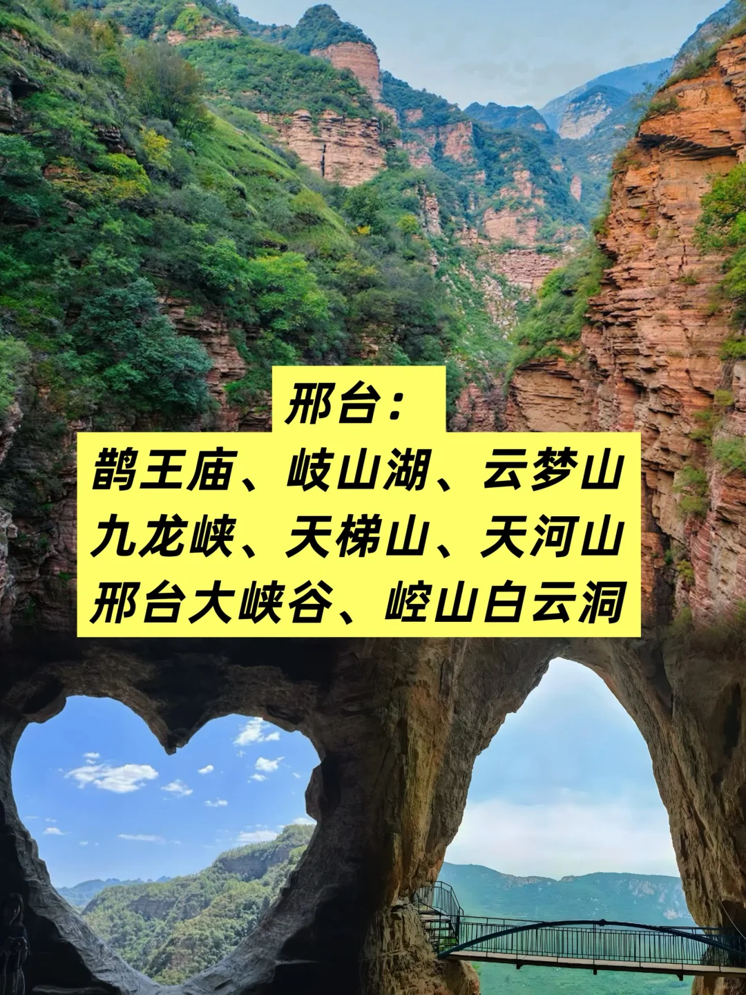 国庆节假期河北省11地市旅游景点～