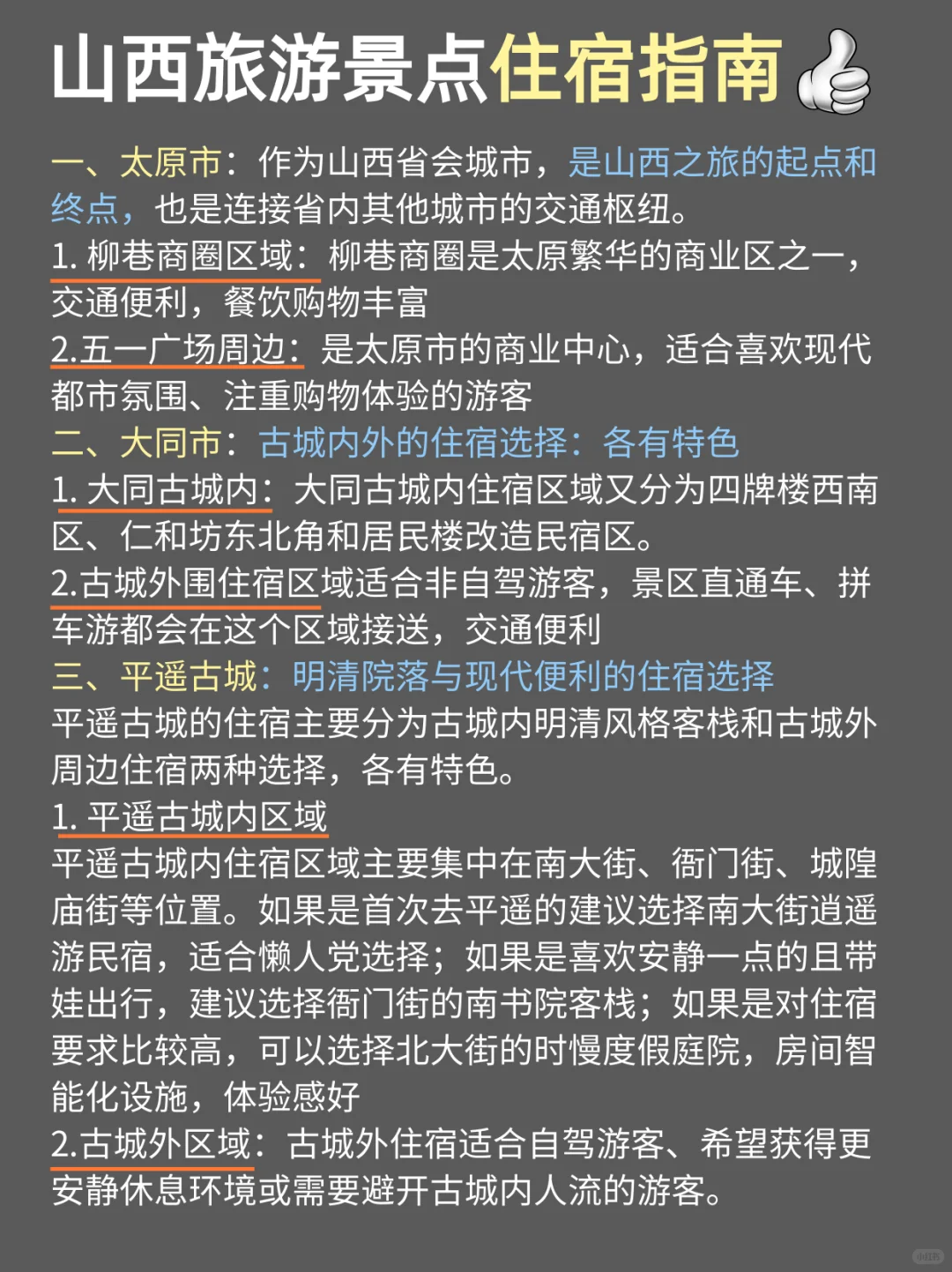 来山西必看❗️ 9-10月攻略已完善赶紧抄作