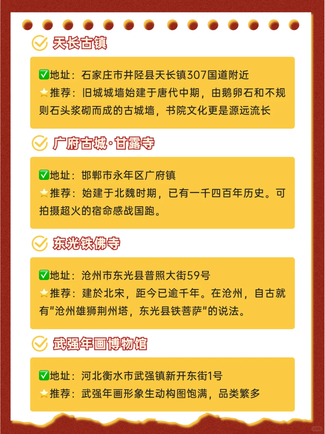 免门票🎉石家庄出游不花钱景区指南