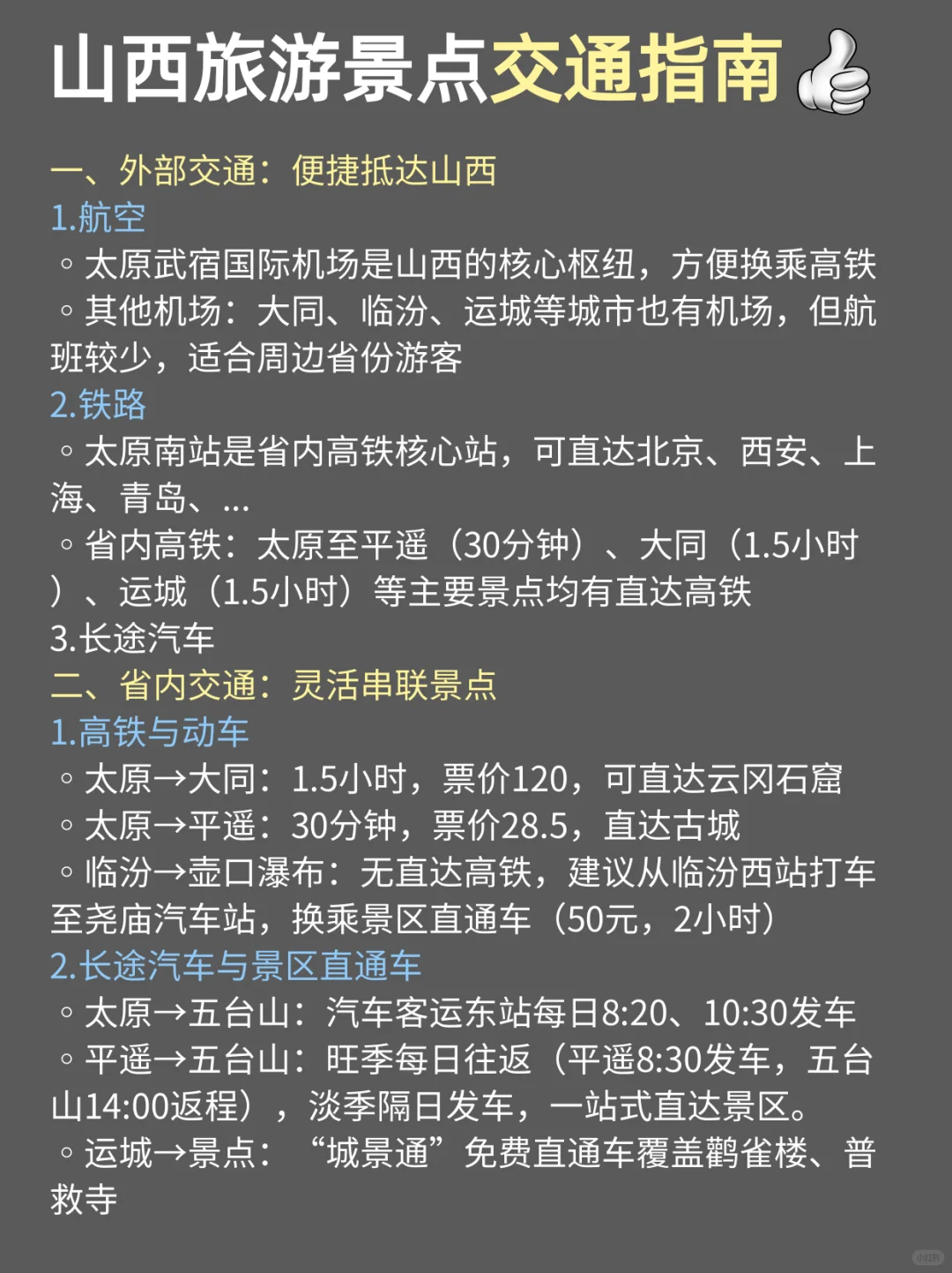 来山西必看❗️ 9-10月攻略已完善赶紧抄作