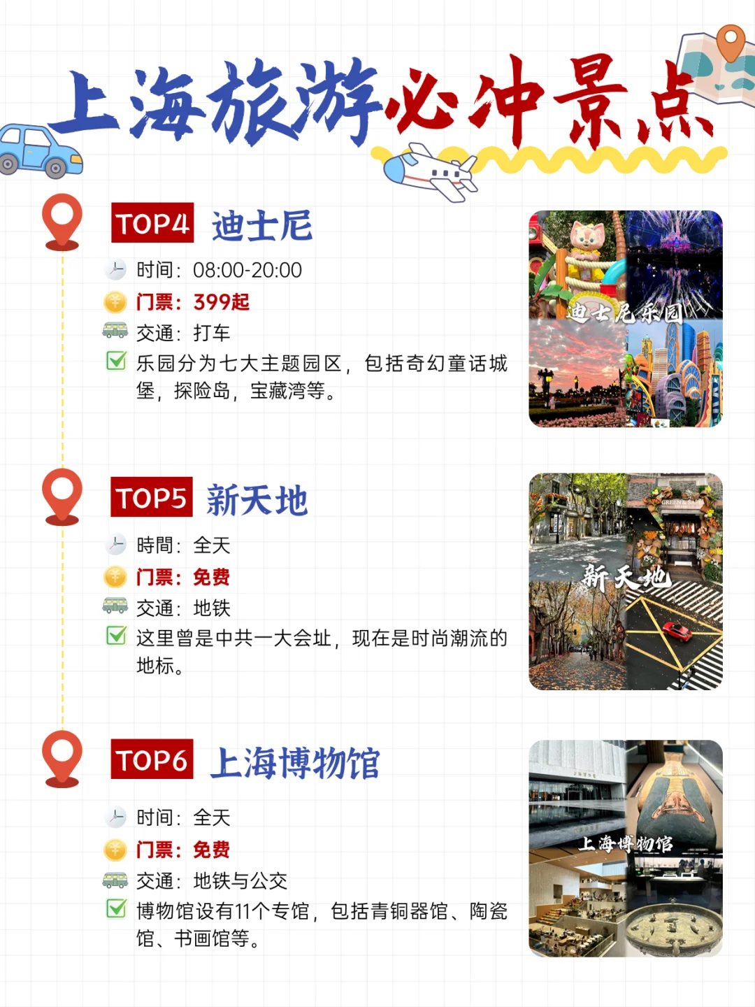 上海旅游必打卡九个景点！超详细攻略🔍