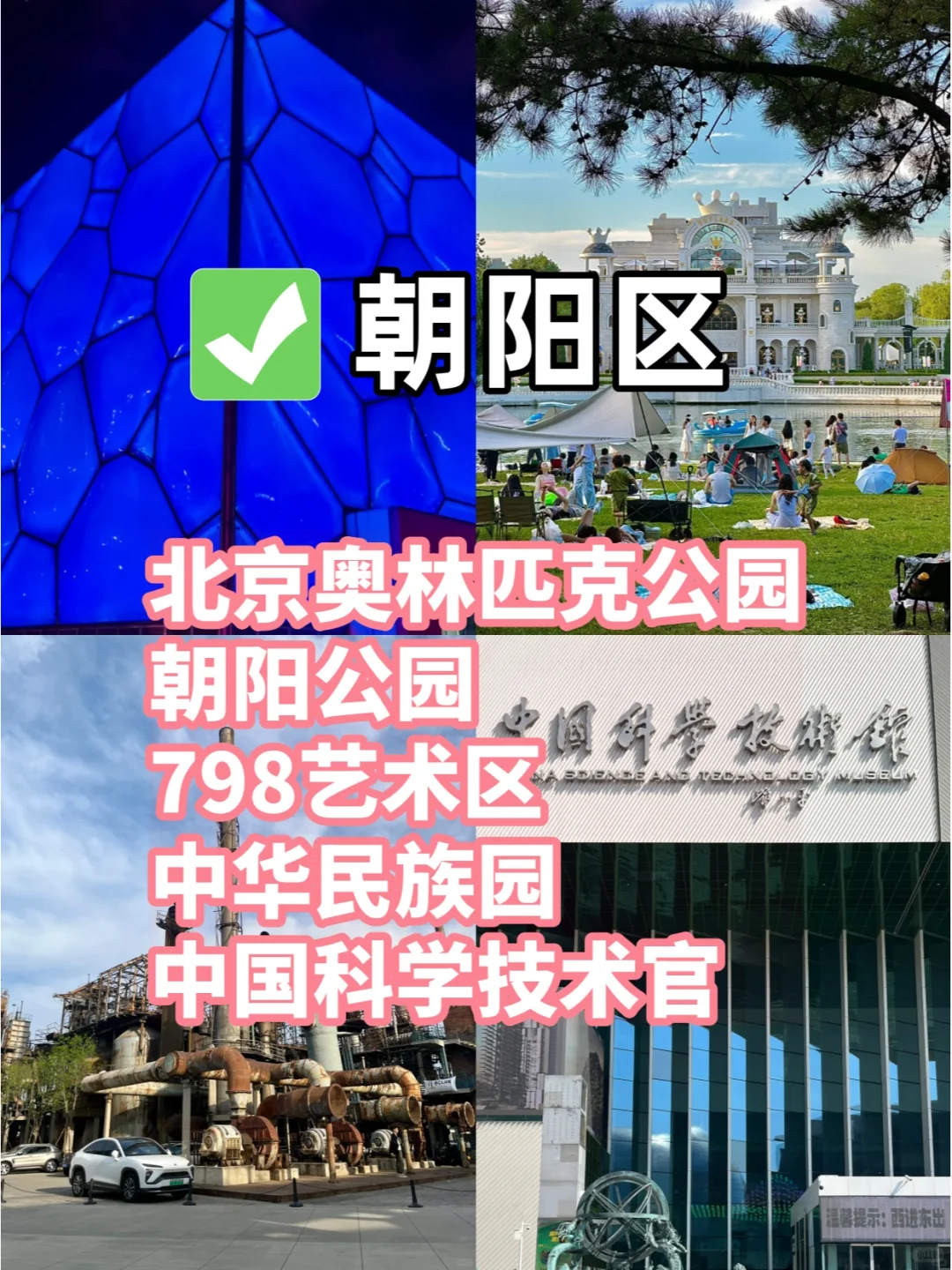北京12个景区，排名前5景点
