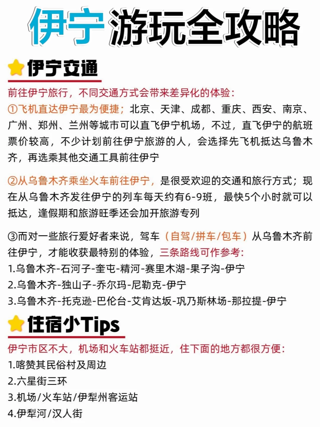 被严重低估的伊宁｜逛吃攻略🚶City walk