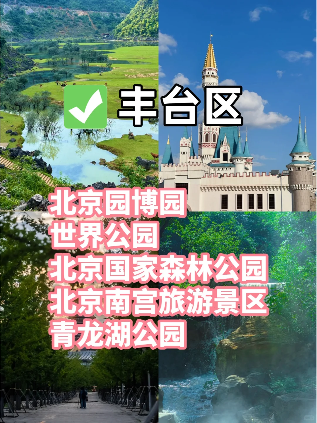 北京12个景区，排名前5景点