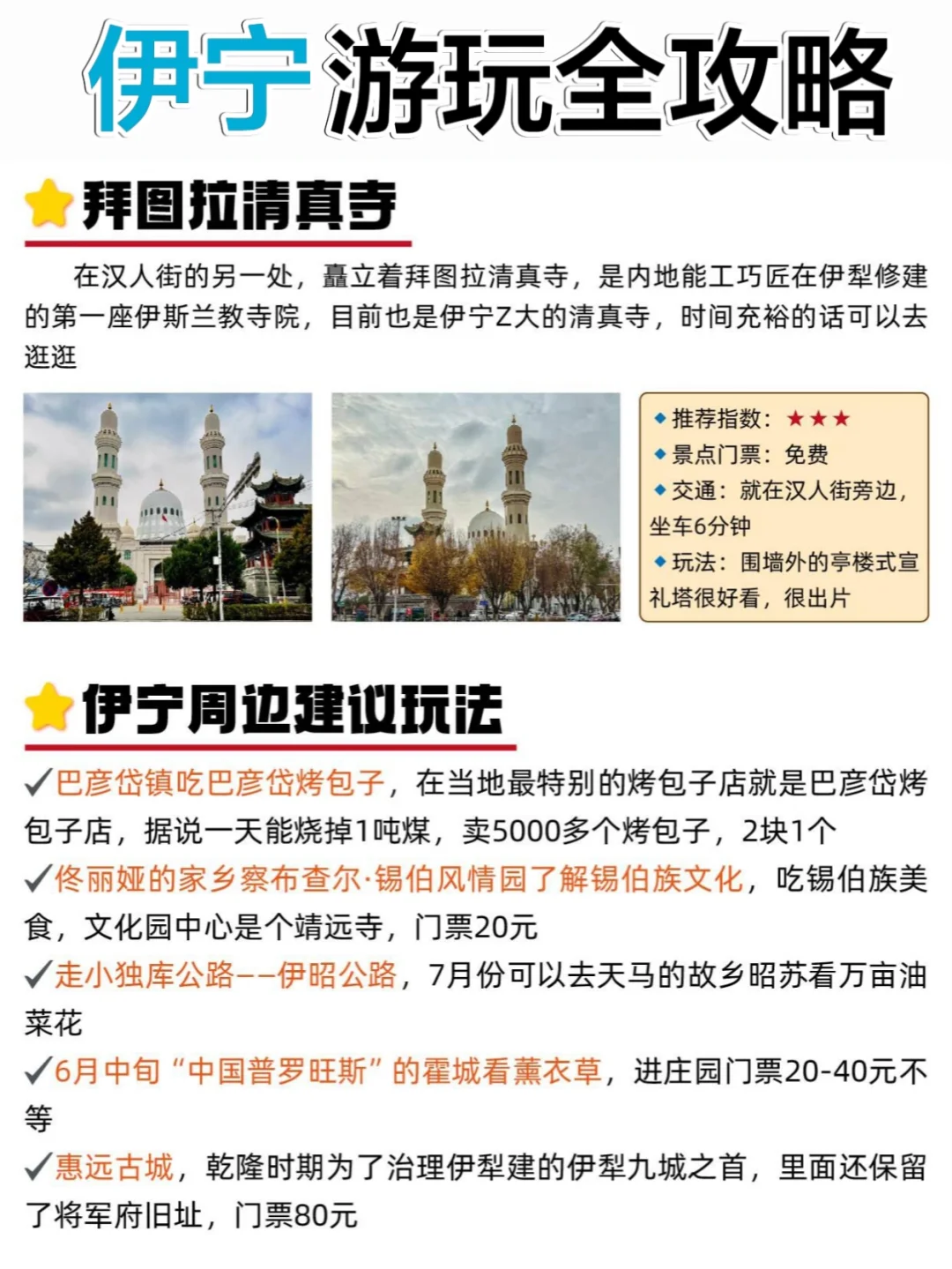 被严重低估的伊宁｜逛吃攻略🚶City walk