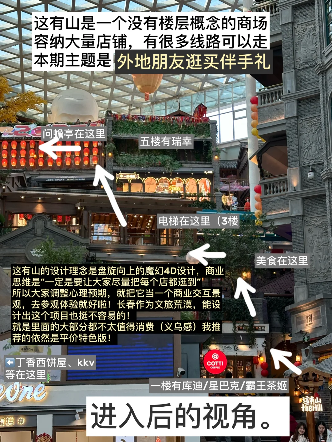 长春旅行攻略：极限2小时逛完这有山