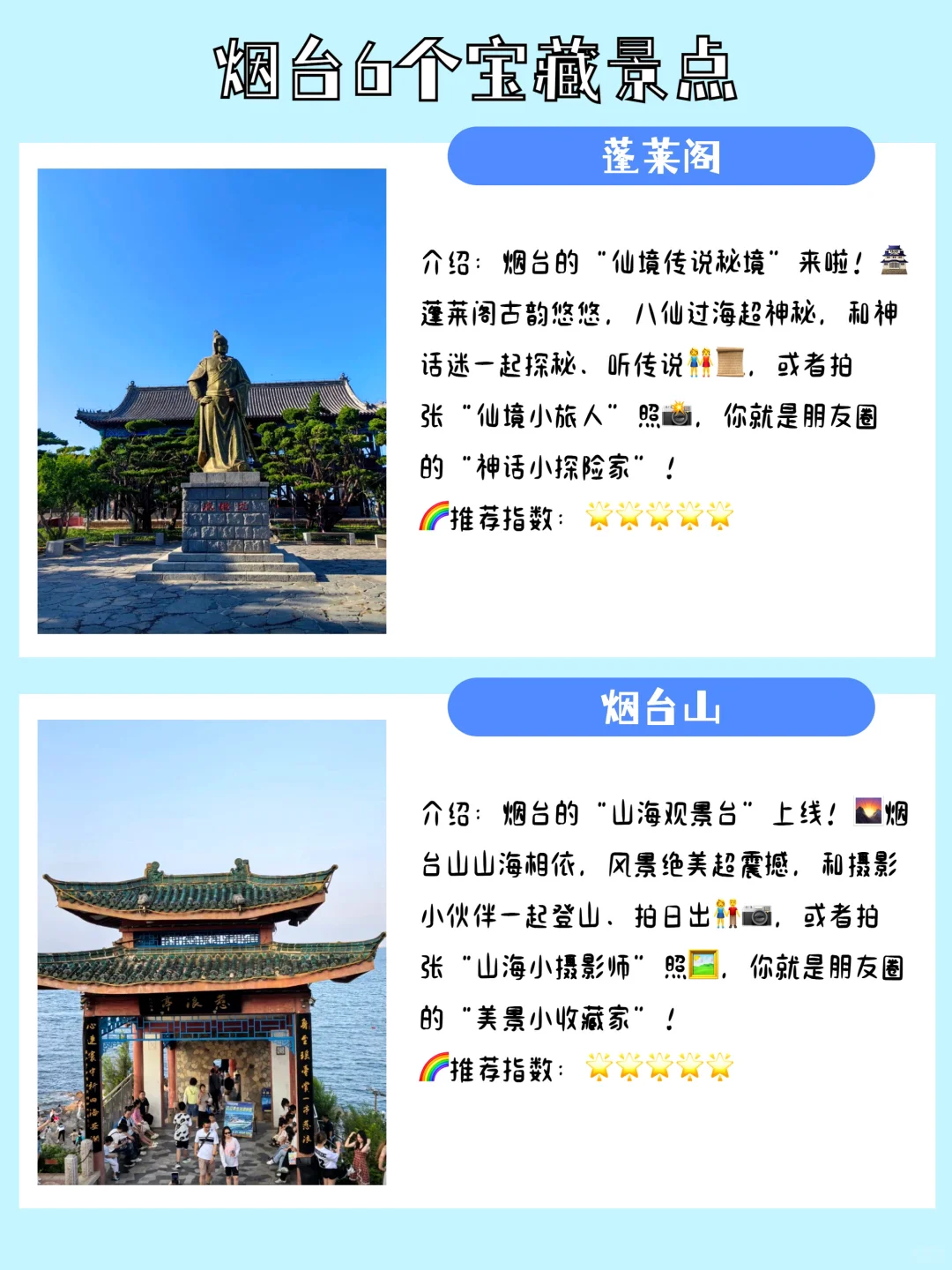 山东烟台旅游推荐的6个宝藏打卡点，你都去过