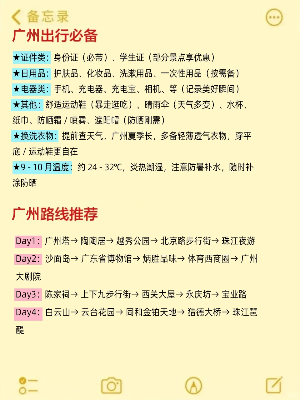 8、9，10月来广州旅游不看这篇攻略🤬小心