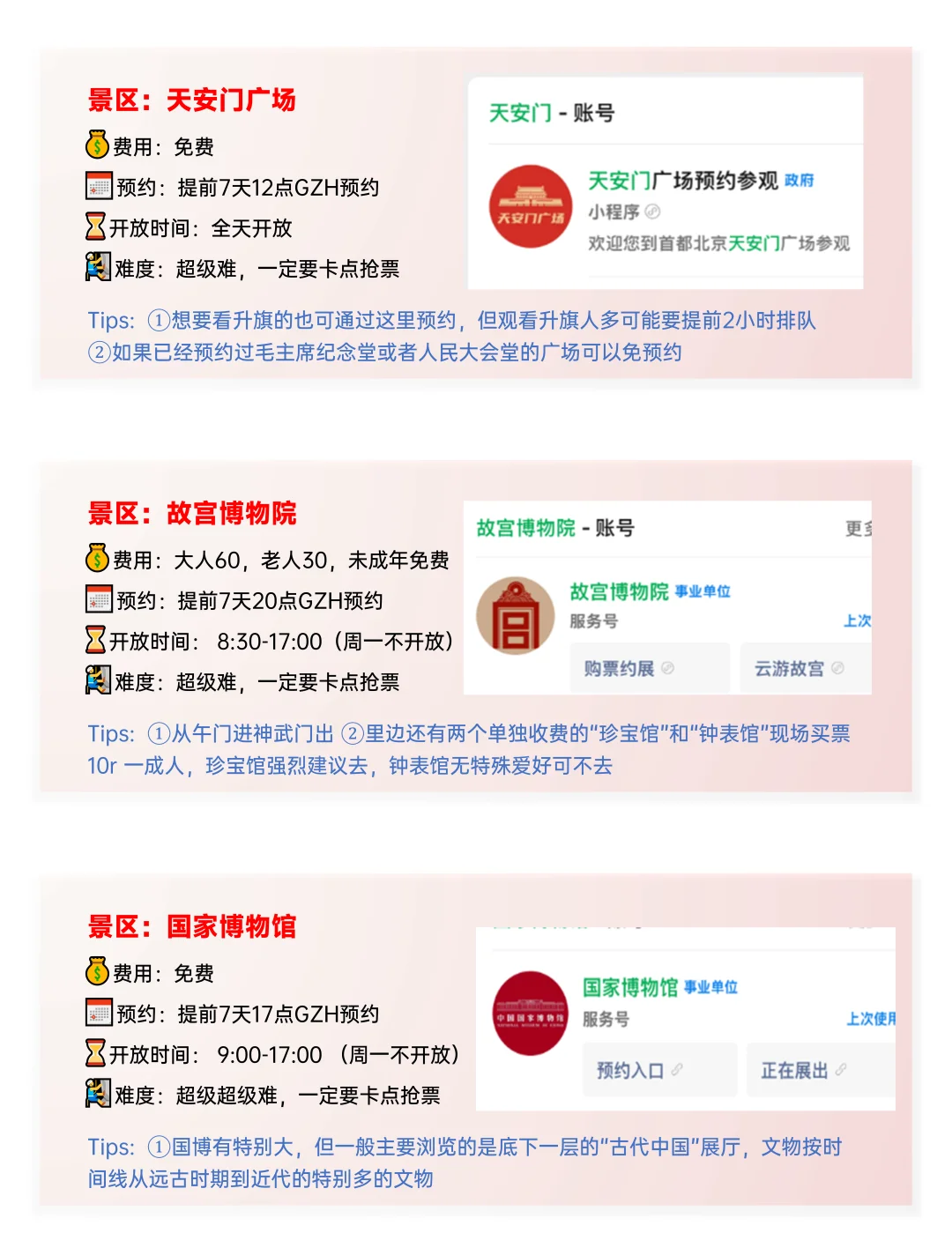 北京会惩罚每一个不提前预约景区门票的人！