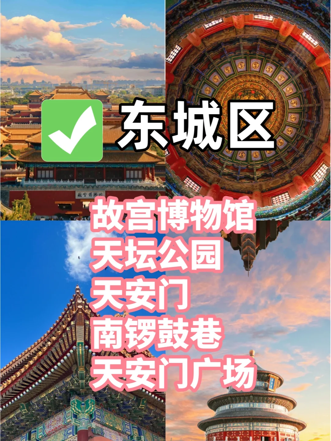 北京12个景区，排名前5景点