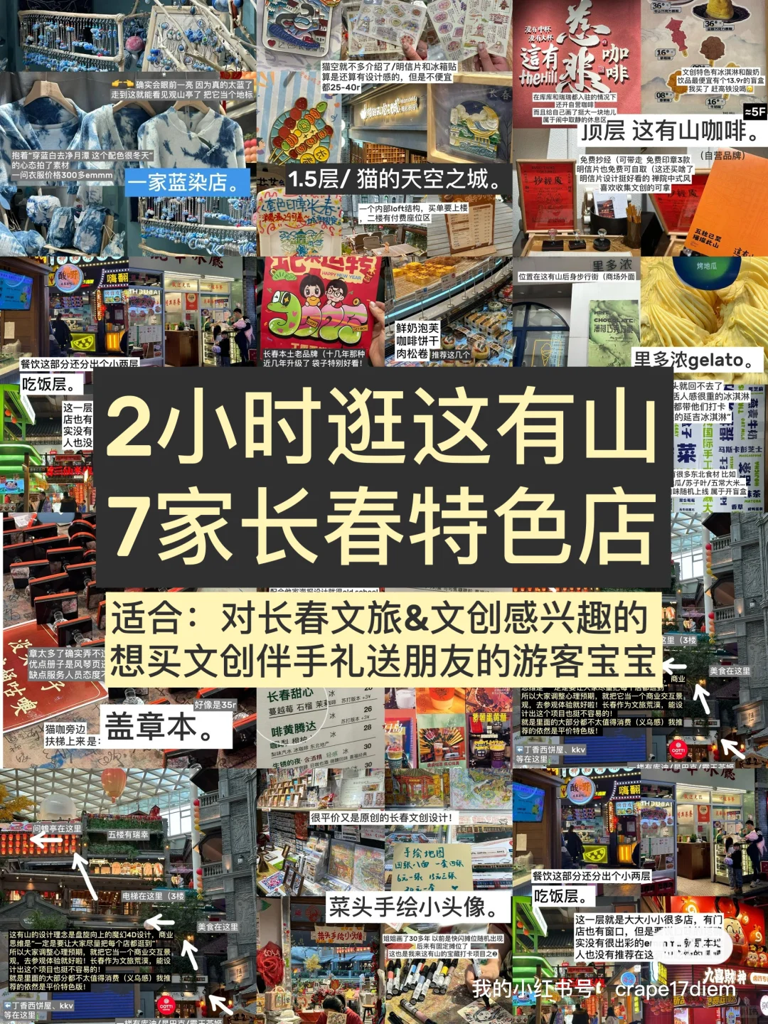 长春旅行攻略：极限2小时逛完这有山