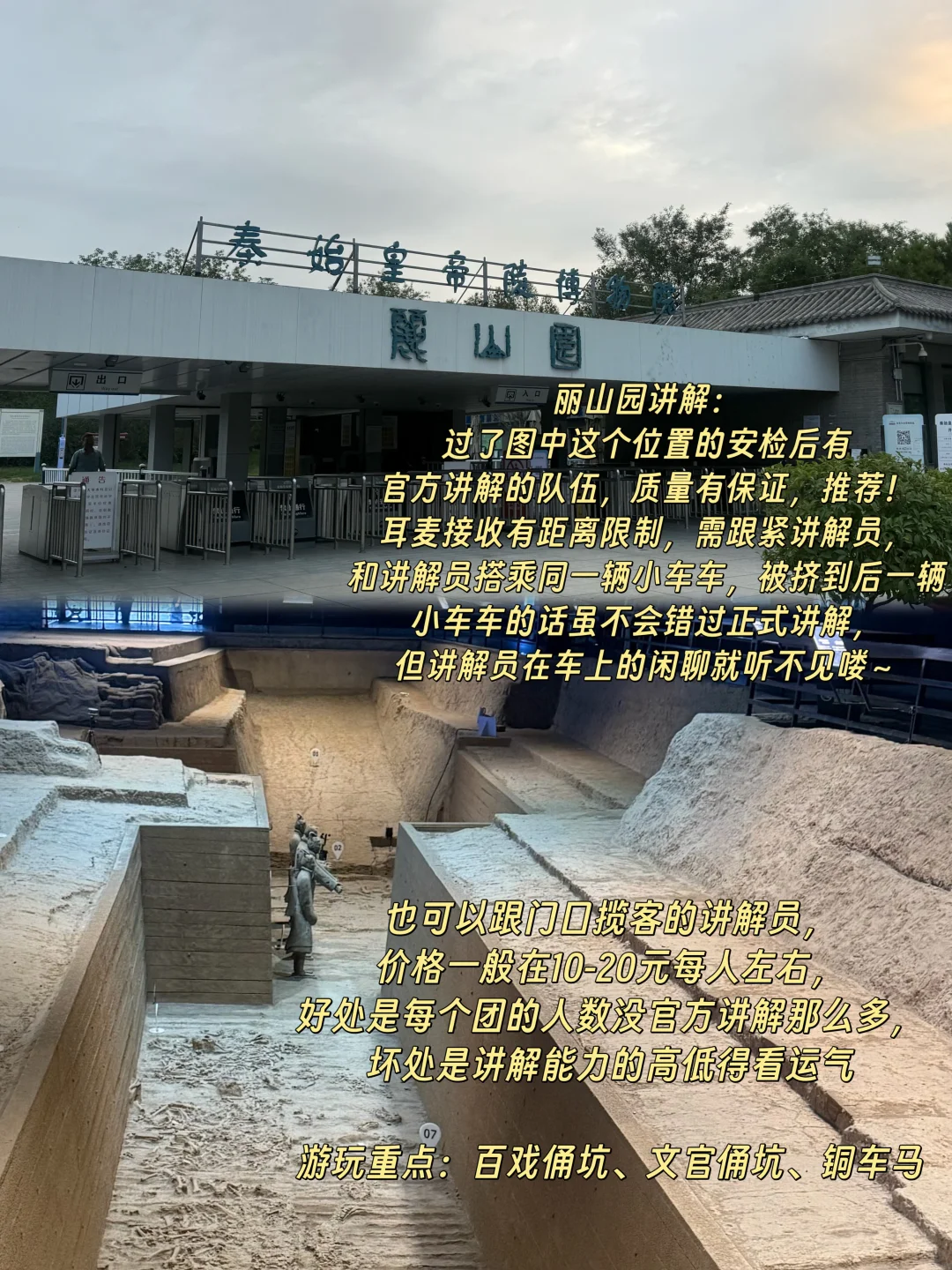 秦始皇兵马俑丽山园怎么玩4️⃣张图讲明白