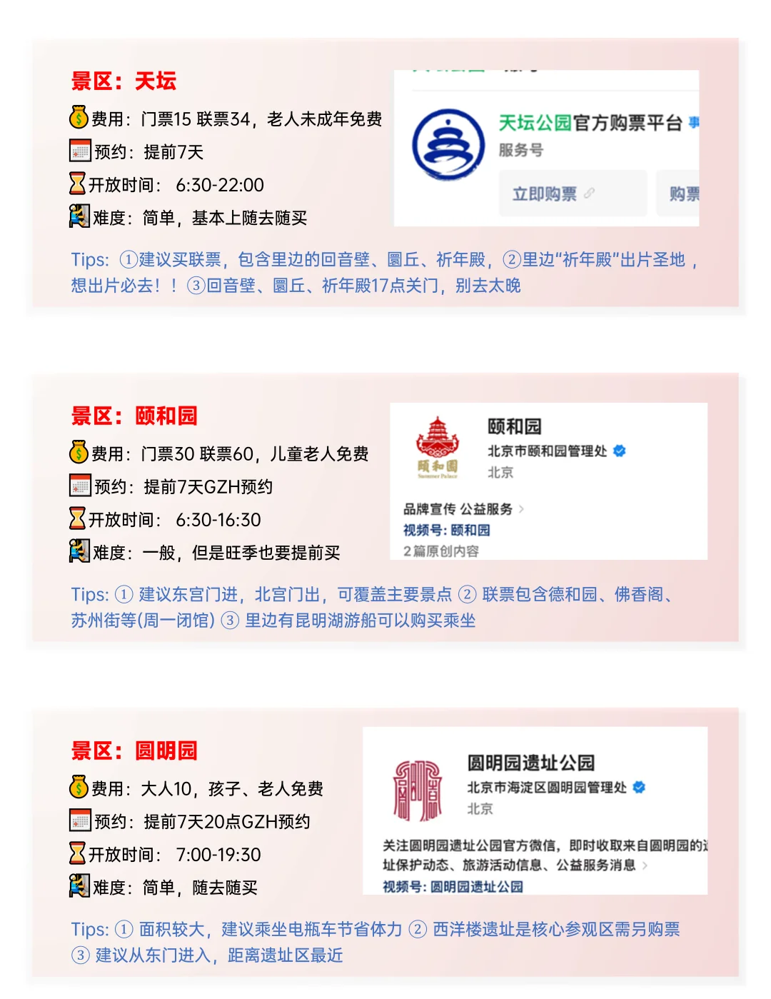 北京会惩罚每一个不提前预约景区门票的人！