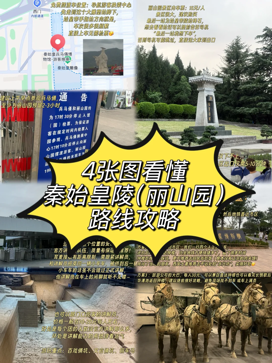 秦始皇兵马俑丽山园怎么玩4️⃣张图讲明白