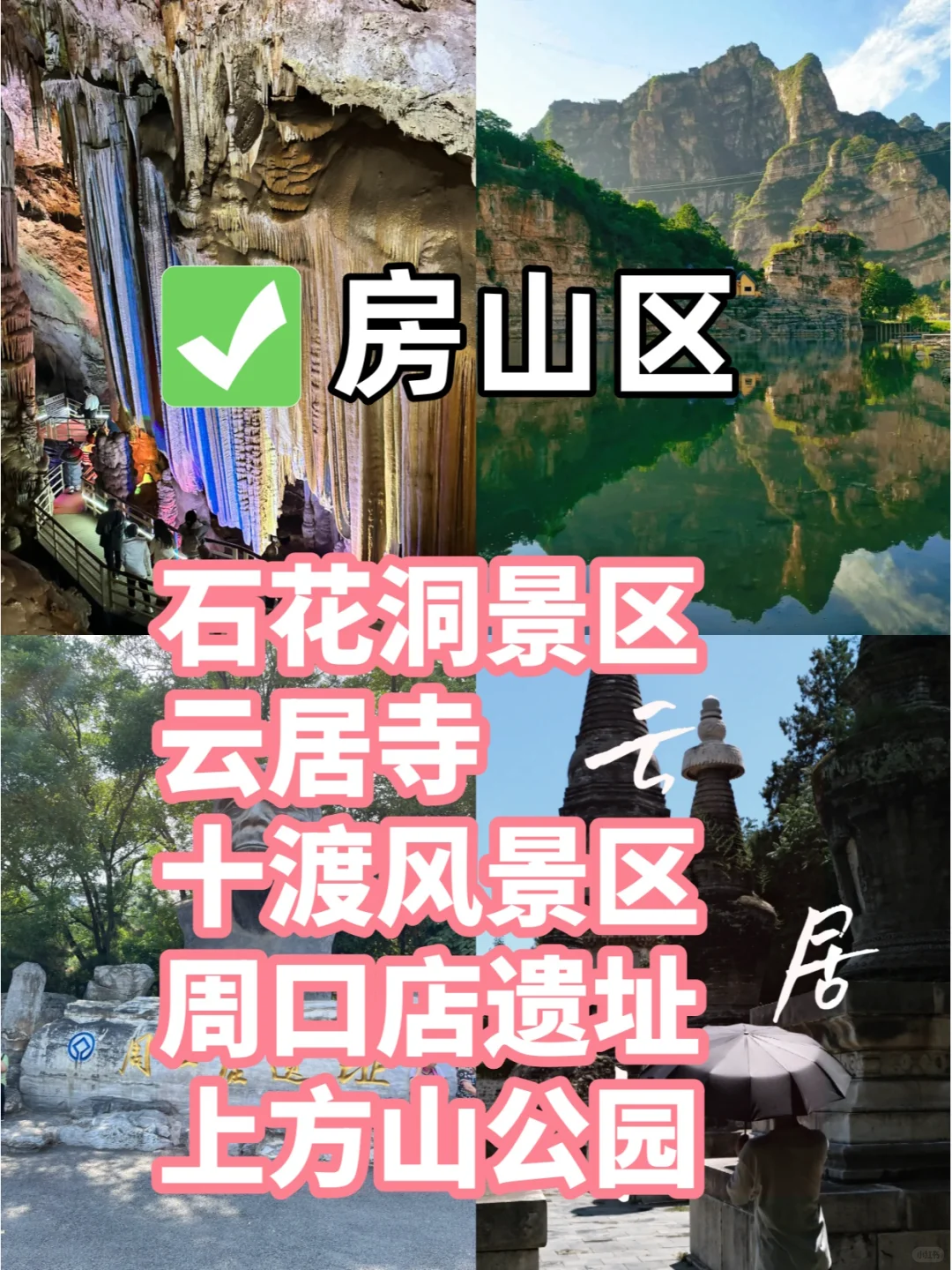 北京12个景区，排名前5景点
