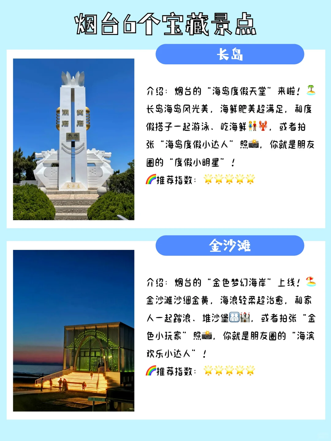 山东烟台旅游推荐的6个宝藏打卡点，你都去过