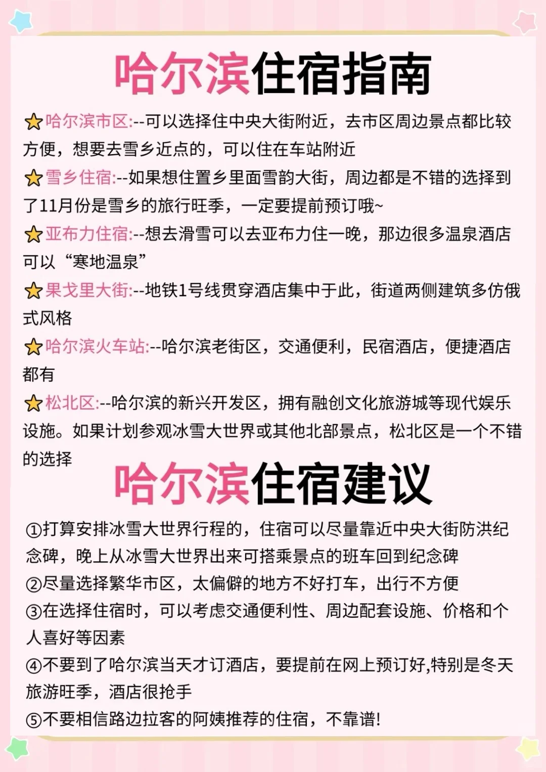 哈尔滨会惩罚每一个不提前预约的懒人
