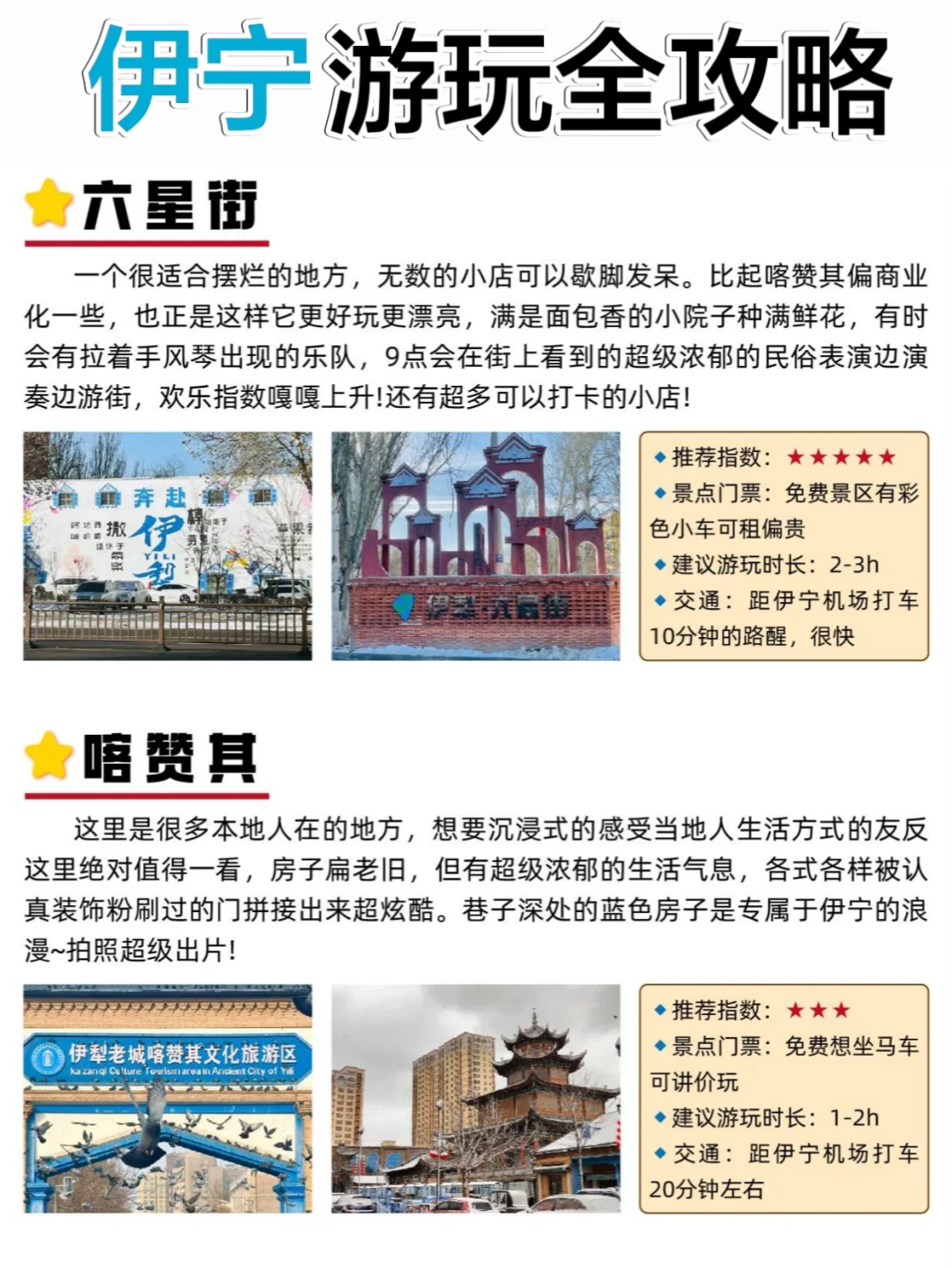 被严重低估的伊宁｜逛吃攻略🚶City walk