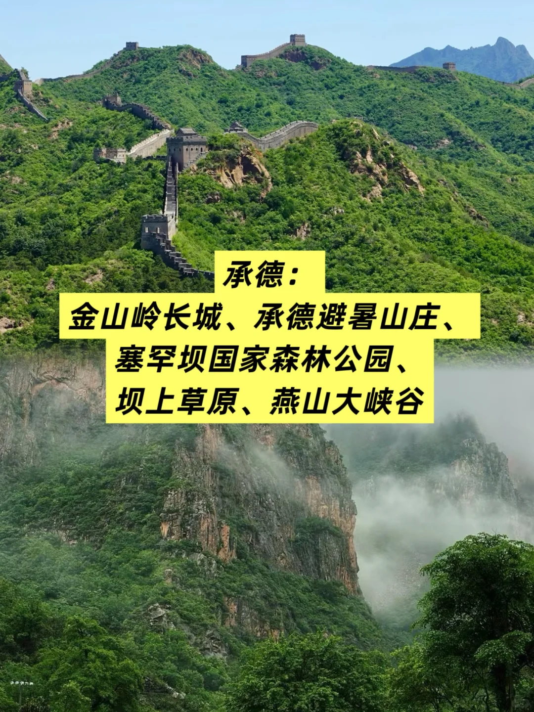 国庆节假期河北省11地市旅游景点～