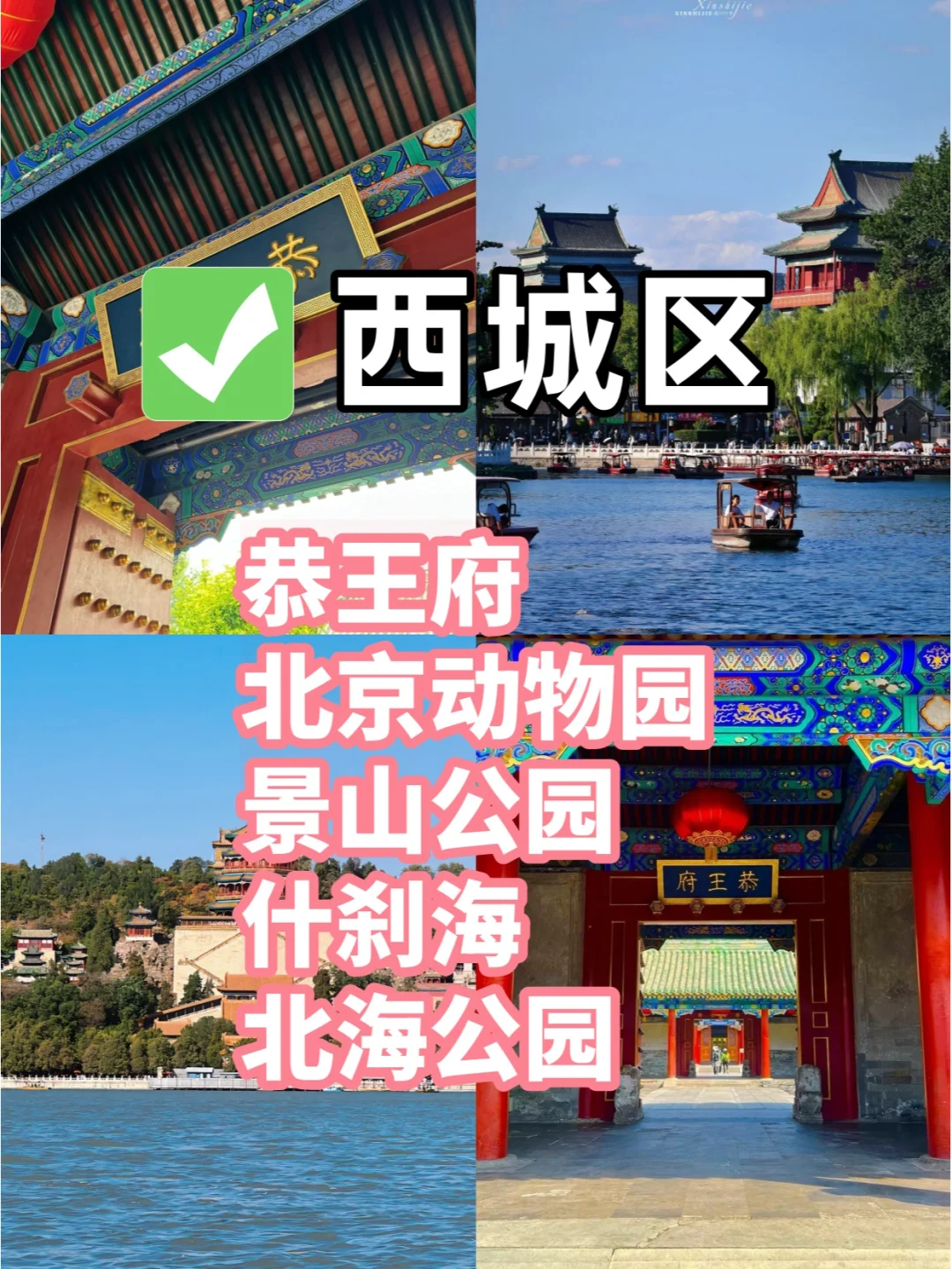 北京12个景区，排名前5景点