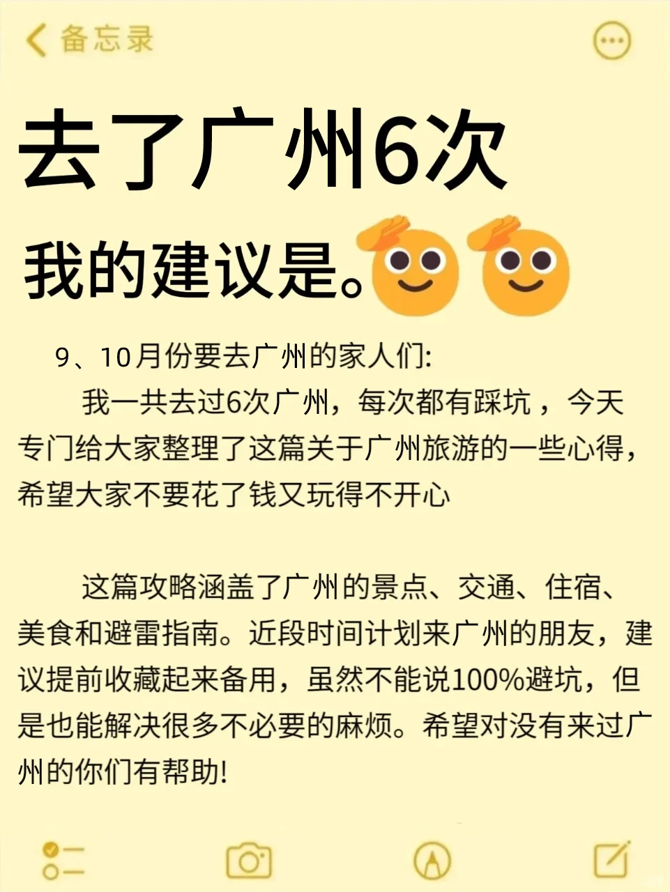 8、9，10月来广州旅游不看这篇攻略🤬小心