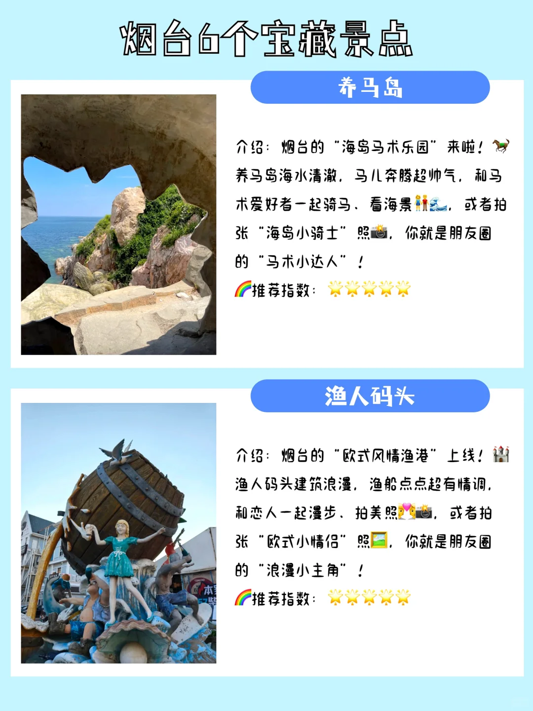 山东烟台旅游推荐的6个宝藏打卡点，你都去过