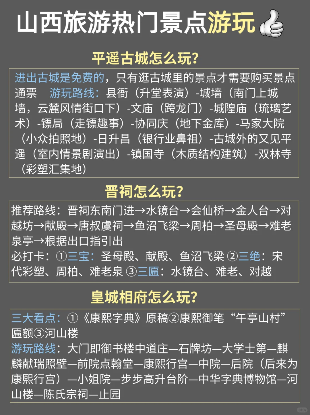 来山西必看❗️ 9-10月攻略已完善赶紧抄作