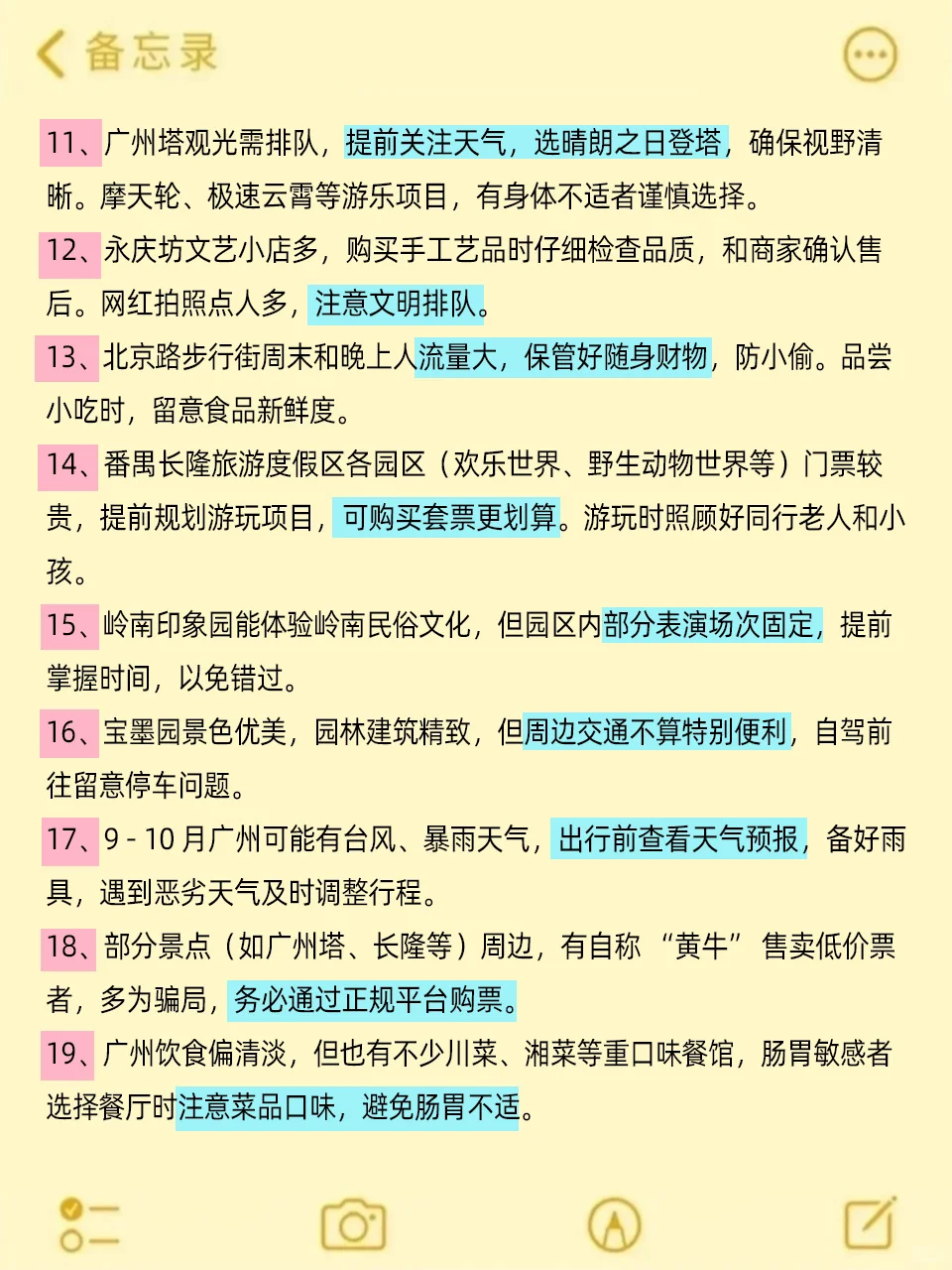 8、9，10月来广州旅游不看这篇攻略🤬小心