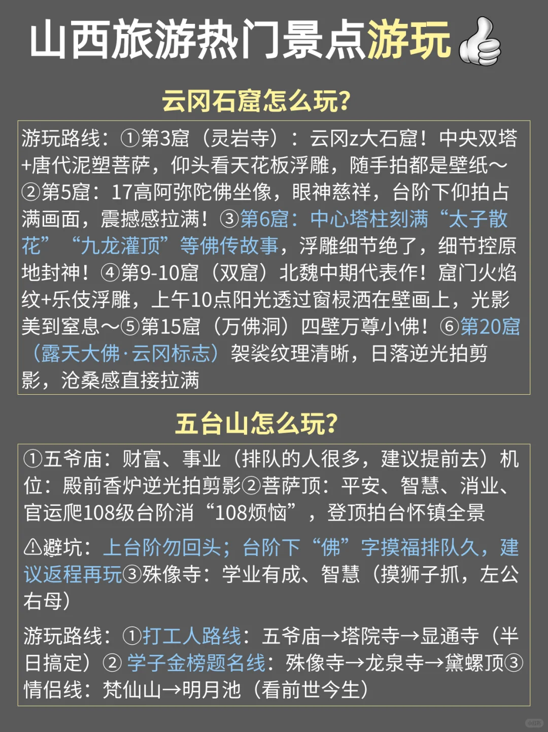 来山西必看❗️ 9-10月攻略已完善赶紧抄作