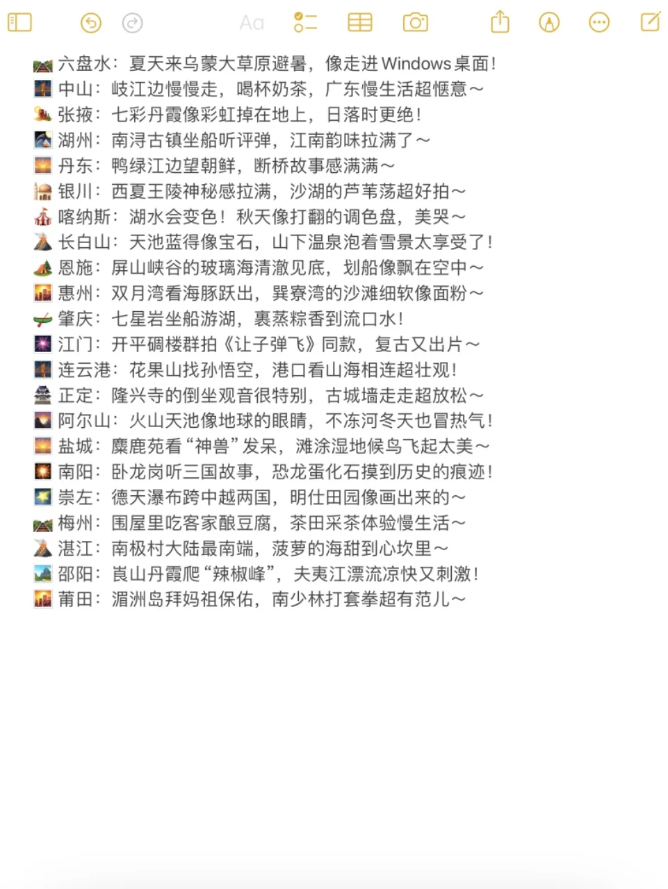 ✨女孩子30岁前一定要打卡的城市清单‼