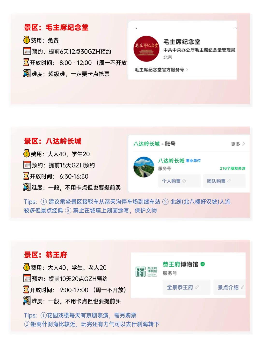 北京会惩罚每一个不提前预约景区门票的人！