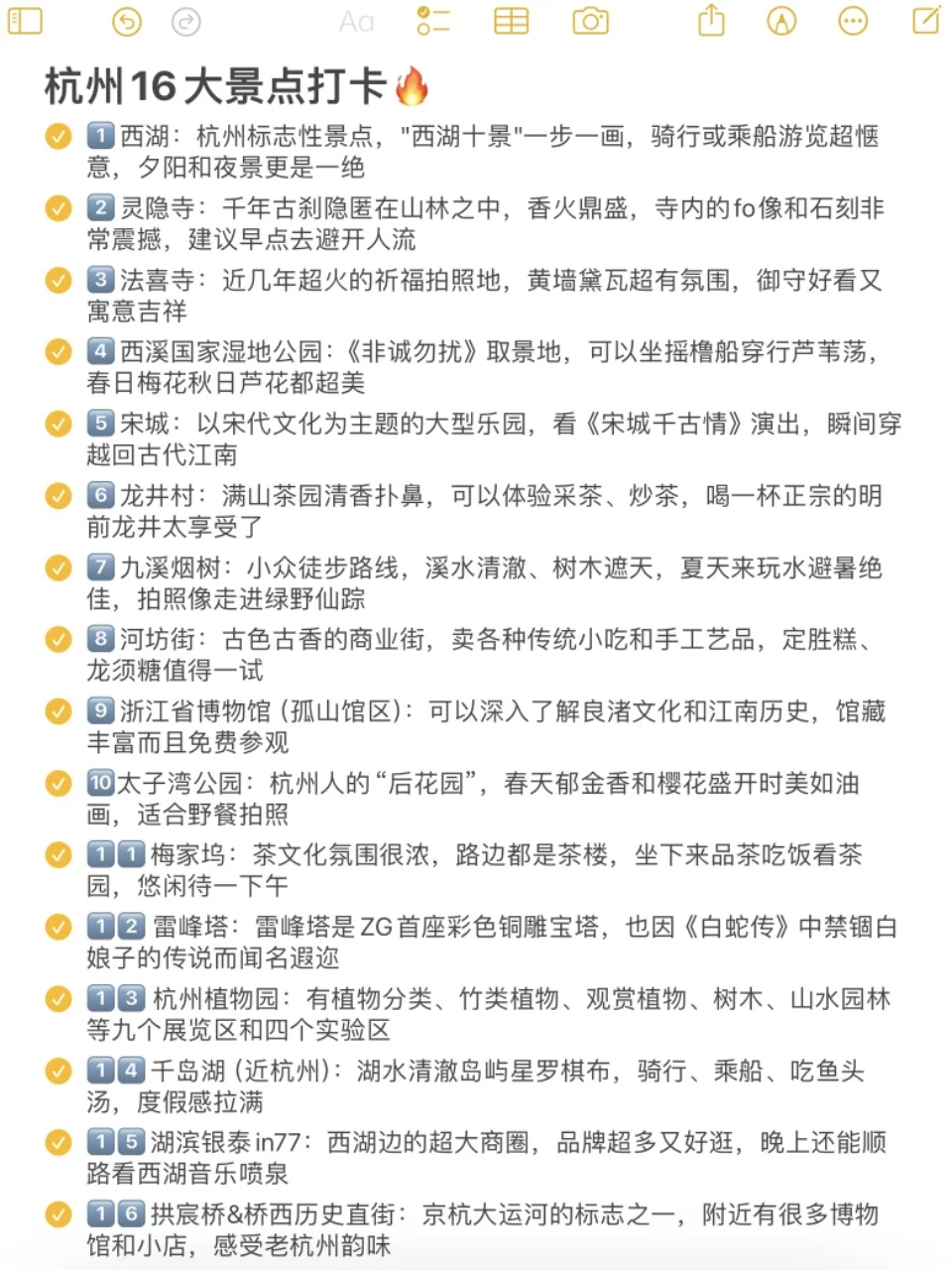 ✨女孩子30岁前一定要打卡的城市清单‼