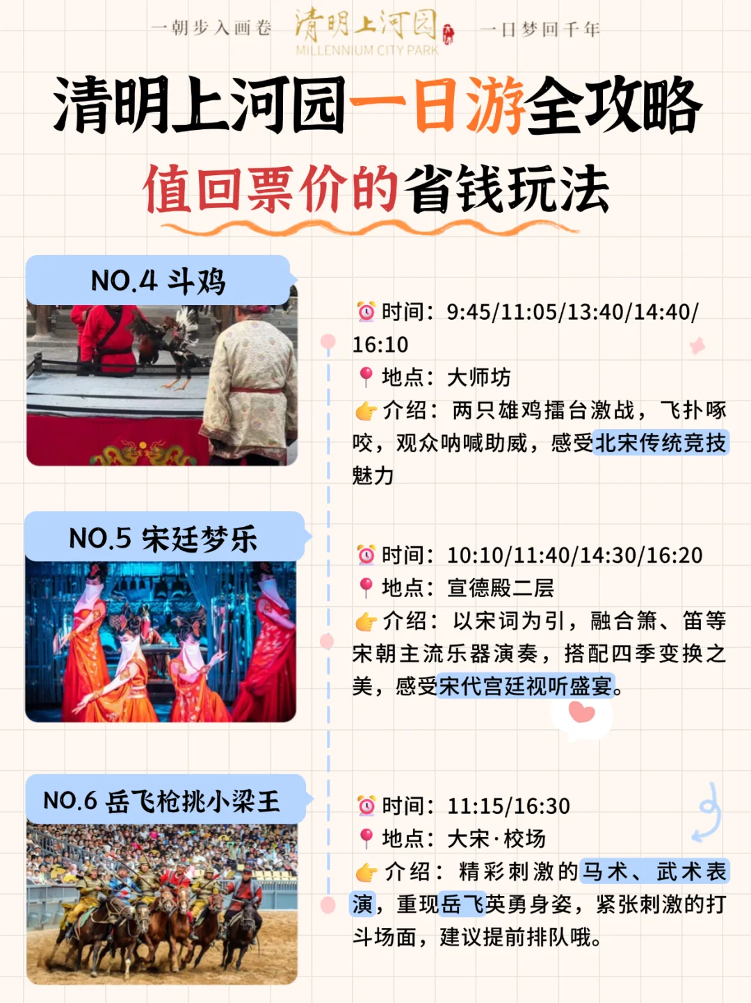 清明上河园这样玩 值回票价！