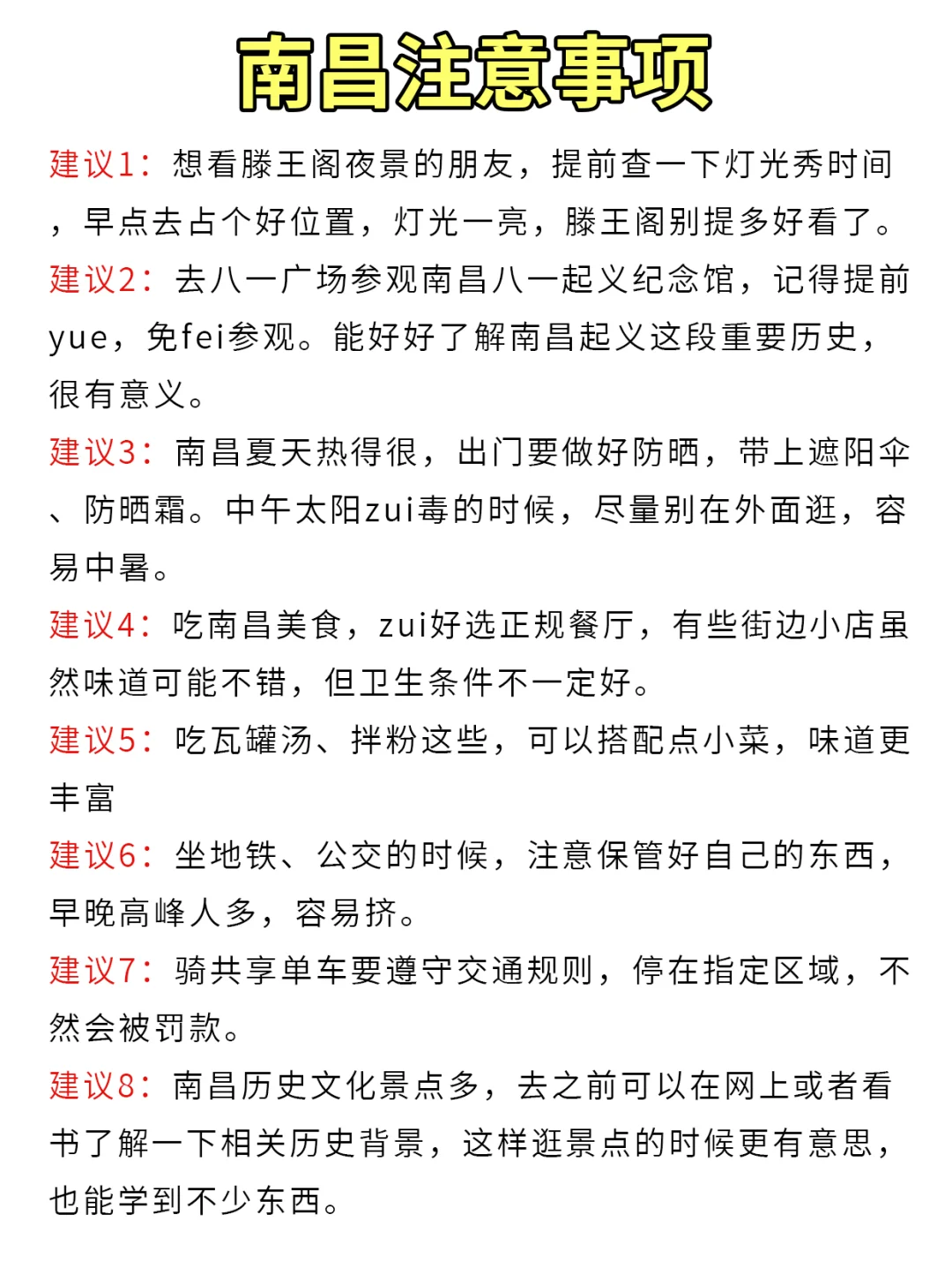 7刷南昌！本人做的攻略已经next level了！