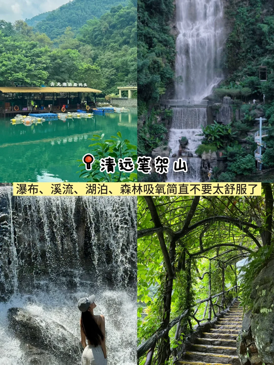 清远必打卡9大景点🔥超全保姆级攻略