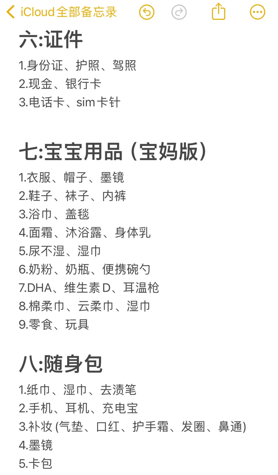 超全版旅游清单‼️